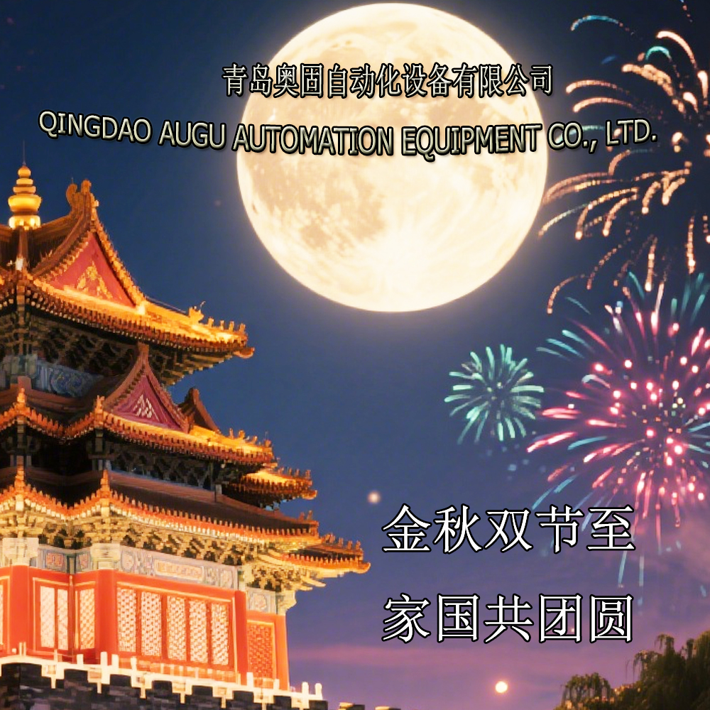 Augu Automation が楽しい二重休暇をお祈りします